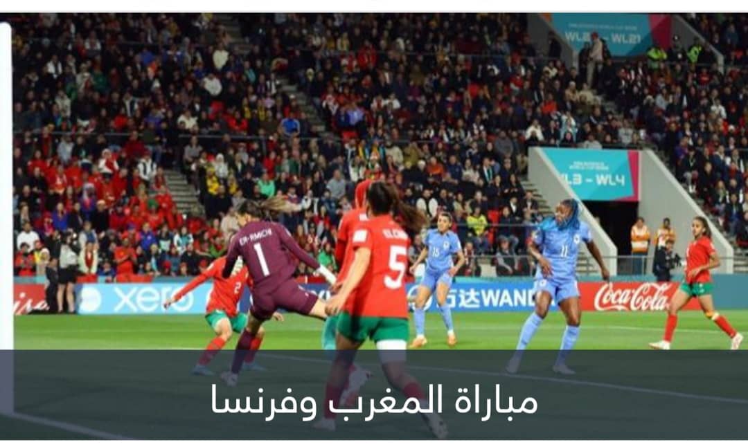 من بوابة مونديال السيدات.. منتخب فرنسا 