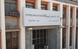 البنك المركزي في عدن يعتمد لوائح جديدة بدعم أمريكي