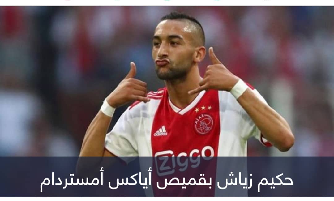 سبب غير رياضي سر فشل صفقة حكيم زياش وأياكس