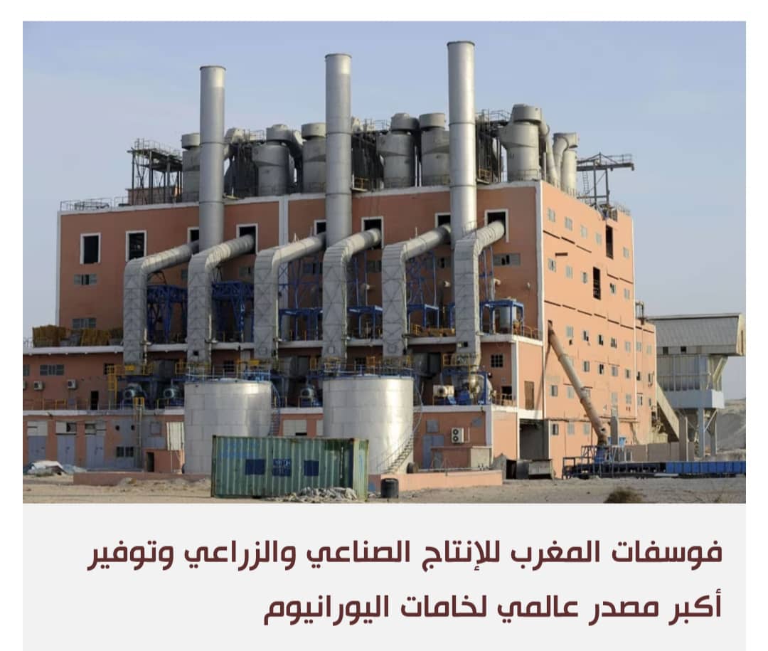 جبل اليورانيوم: خيارات المغرب النووية مفتوحة على التصنيع وتوليد الطاقة