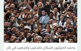 مليشيات الحوثي تهدر المال العام على المناسبات الطائفية