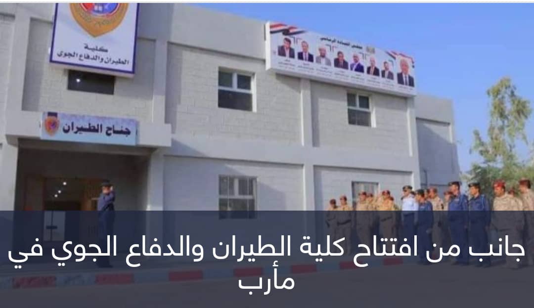 تأسيس كليات عسكرية باليمن.. استراتيجية لسد الفجوة ومواجهة الانقلاب