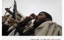 الحوثيون يستعرضون قوتهم البحرية على وقع التوتر بين واشنطن وطهران