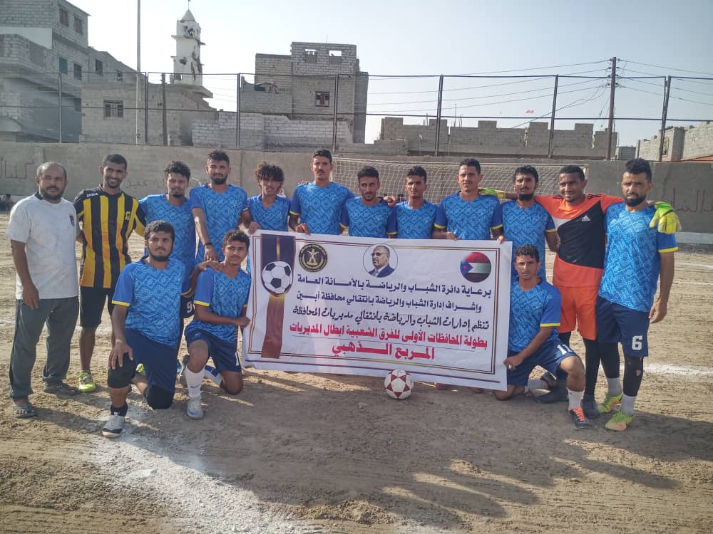 في عرس كروي .. نجوم لودر بطلا لكأس ابطال مديريات محافظة أبين