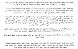 اللجان النقابية في شركة النفط - عدن تعلن تعليق الإضراب