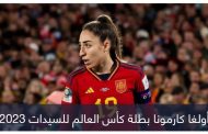 صاحبة هدف الحسم.. بطلة كأس العالم للسيدات تتلقى صدمة مدوية