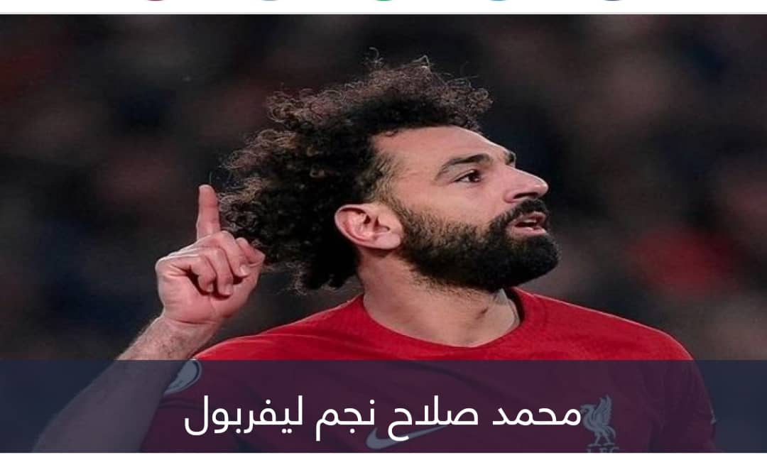 خطوة جديدة تقرب محمد صلاح من الاتحاد السعودي