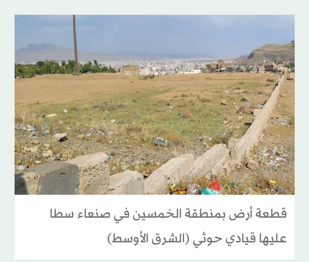 موجة سطو حوثية على العقارات في صنعاء والمحويت وإب