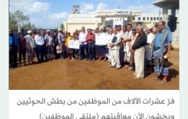 الحوثيون يعتزمون إسقاط آلاف الموظفين من قوائم الرواتب