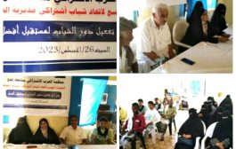 اتحاد شباب اشتراكي الحوطة يعقد اجتماع موسع    لتفعيل دور الشباب لمستقبل أفضل