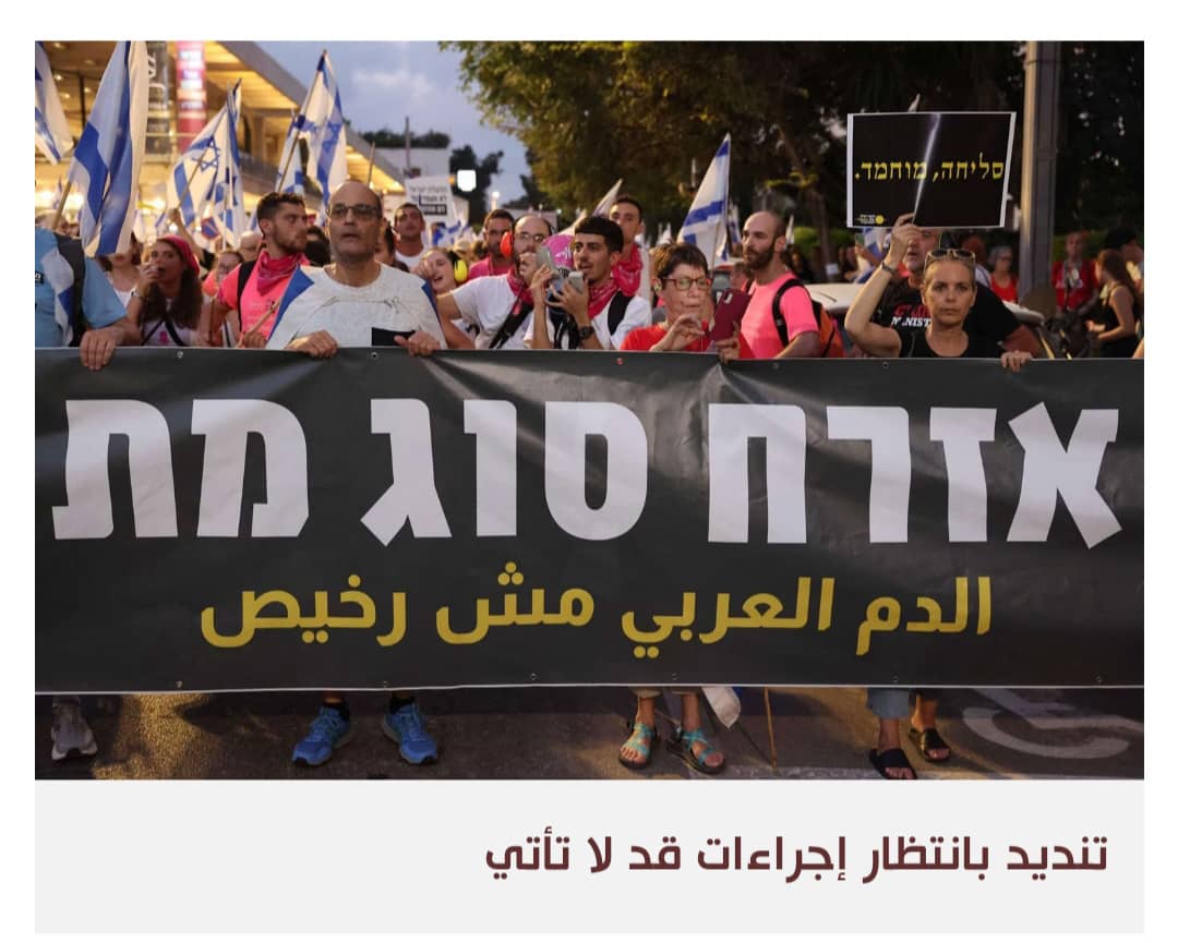الجريمة المنظمة تفتك بالمجتمع العربي في إسرائيل