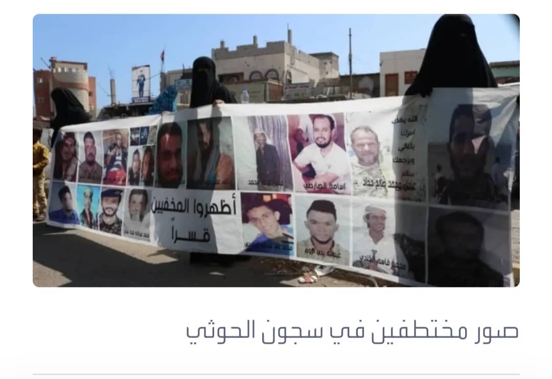 بينهم 133 امرأة و117 طفلاً.. ميليشيا الحوثي تخفي قسرا 2406 مدنيين