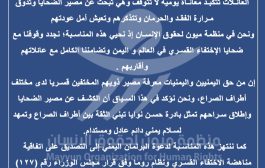 منظمة ميون:  تدعو البرلمان اليمني إلى المصادقة على اتفاقية مناهضة الاختفاء القسري