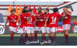 ريال مدريد وبرشلونة وميسي.. الأهلي المصري يهزم الكبار في يوليو