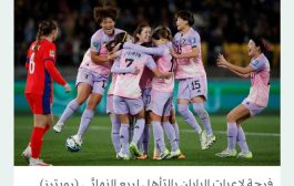 «مونديال السيدات»: اليابان تعبر النرويج بسهولة إلى ربع النهائي