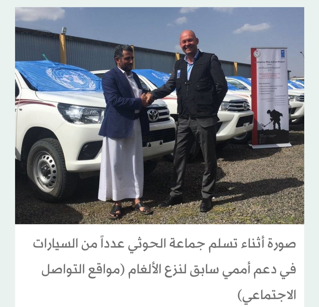 انتقادات يمنية لدعم أممي جديد للحوثيين بأجهزة لكشف الألغام