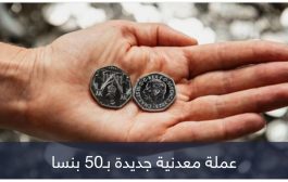 رأس الملك تشارلز بـ50 بنسا