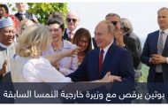 هل تتذكرون الوزيرة التي رقصت مع بوتين؟ وقعت في حب قرية روسية