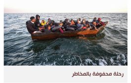 وزارة الخارجية الإيطالية: قوارب صيد مزيفة تغادر ليبيا إلى تونس لتنقل المهاجرين