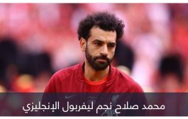 صدمة لمحمد صلاح.. 3 نصائح في فانتازي الدوري الإنجليزي قبل الجولة الثالثة