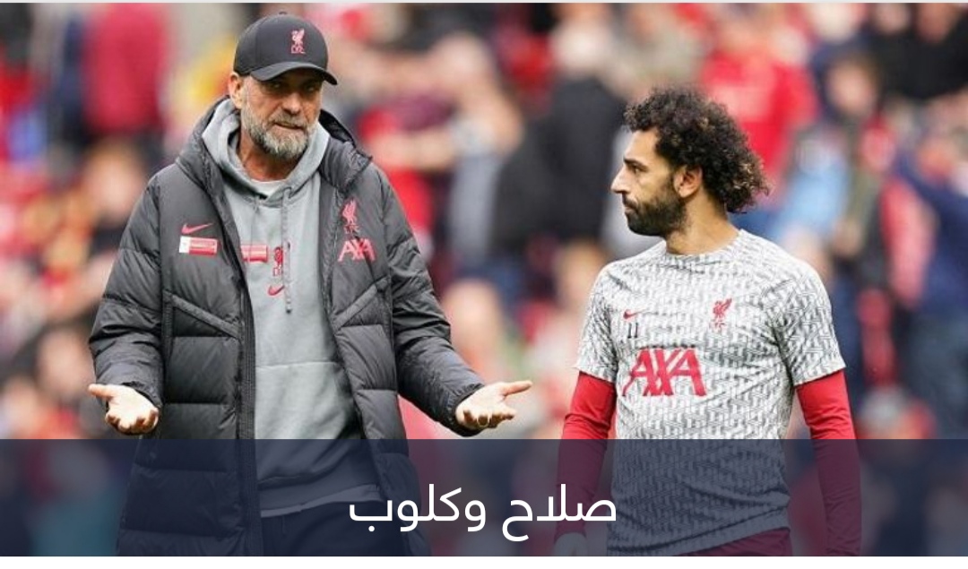 كلوب يعلن موقف ليفربول من بيع محمد صلاح إلى الاتحاد السعودي