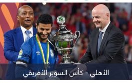 كم تبلغ جوائز مباراة كأس السوبر الأفريقي 2023 بين الأهلي واتحاد العاصمة؟