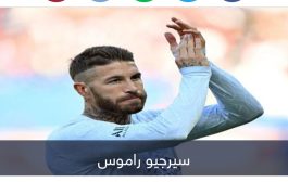 بذكريات ريال مدريد.. أزمة تعترض طريق راموس نحو الاتحاد السعودي