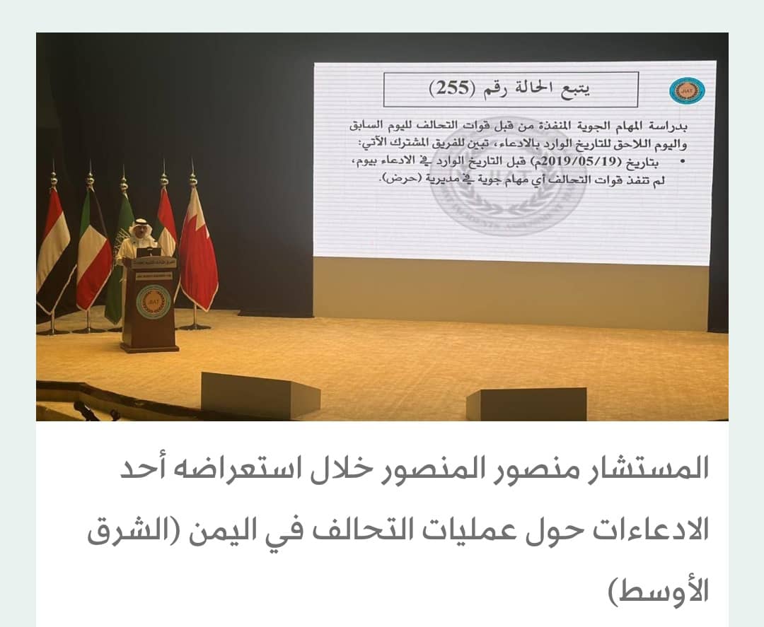 المتحدث باسم فريق تقييم الحوادث في اليمن :  نأخذ جميع الادعاءات على محمل الجد
