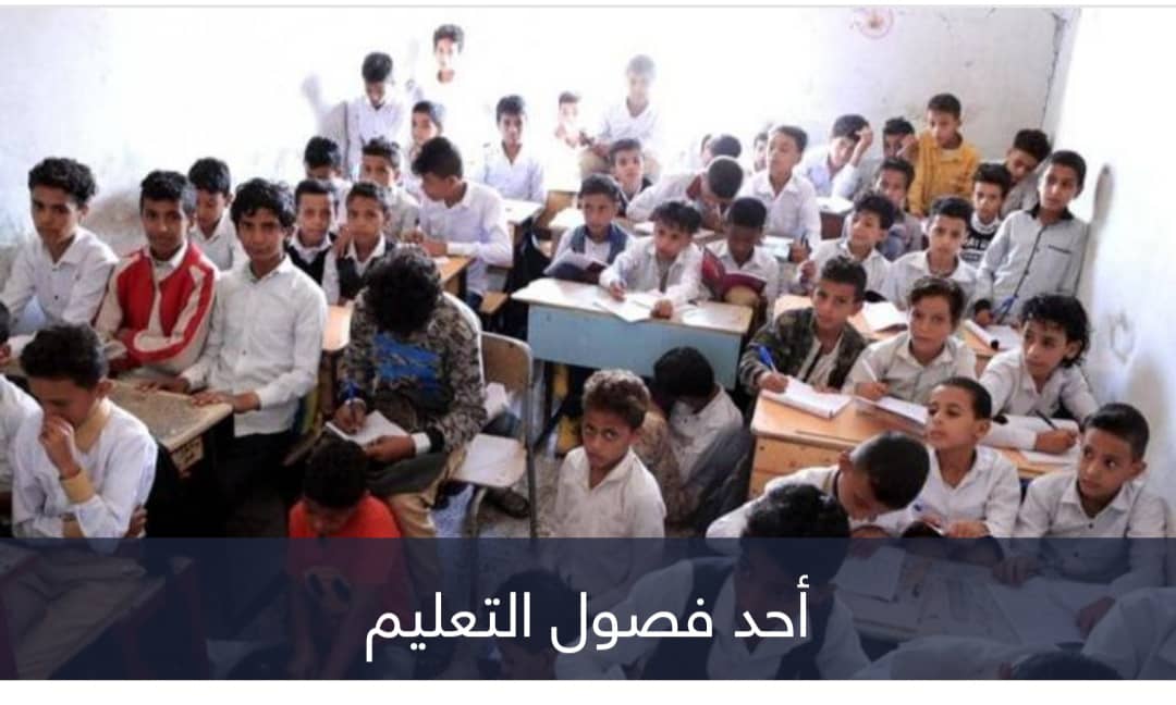 المدارس الخاصة.. تجارة الإخوان الرابحة باليمن