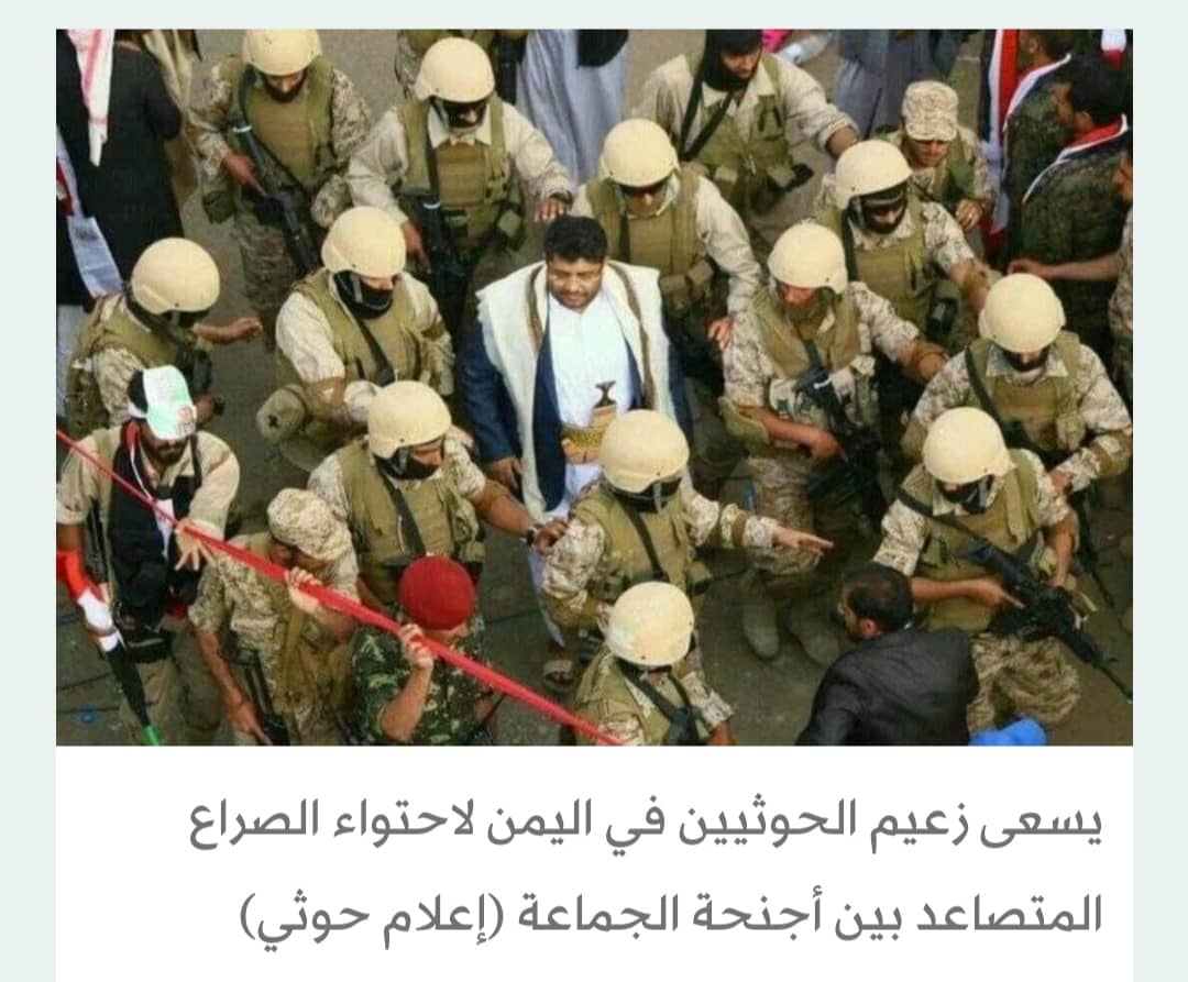 صراع الانقلابيين في اليمن يمتد إلى منصات التواصل الاجتماعي