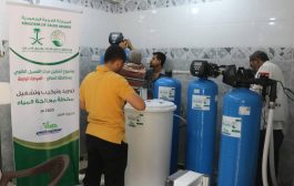 مركز الملك سلمان يسلم مشروع محطة معالجة المياه بمركز الغسيل الكلوي في الضالع