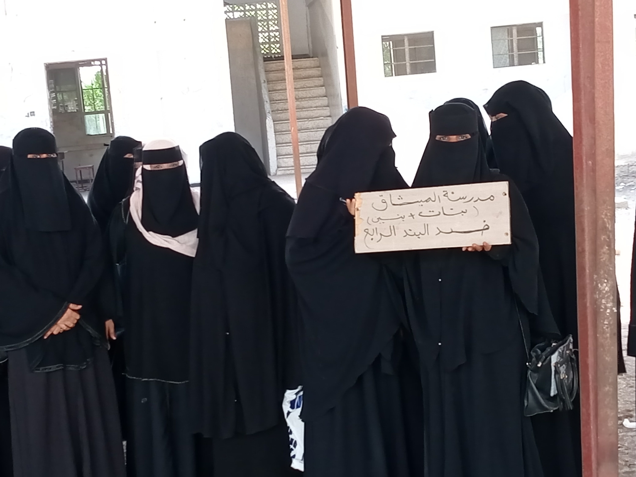 معلمو ومعلمات مدرسة الميثاق ينفذون وقفة احتجاجية ضد البند الرابع لصرف الرواتب