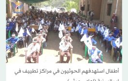 انقلابيو اليمن يكثّفون برامج التعبئة الطائفية في مدارس إب