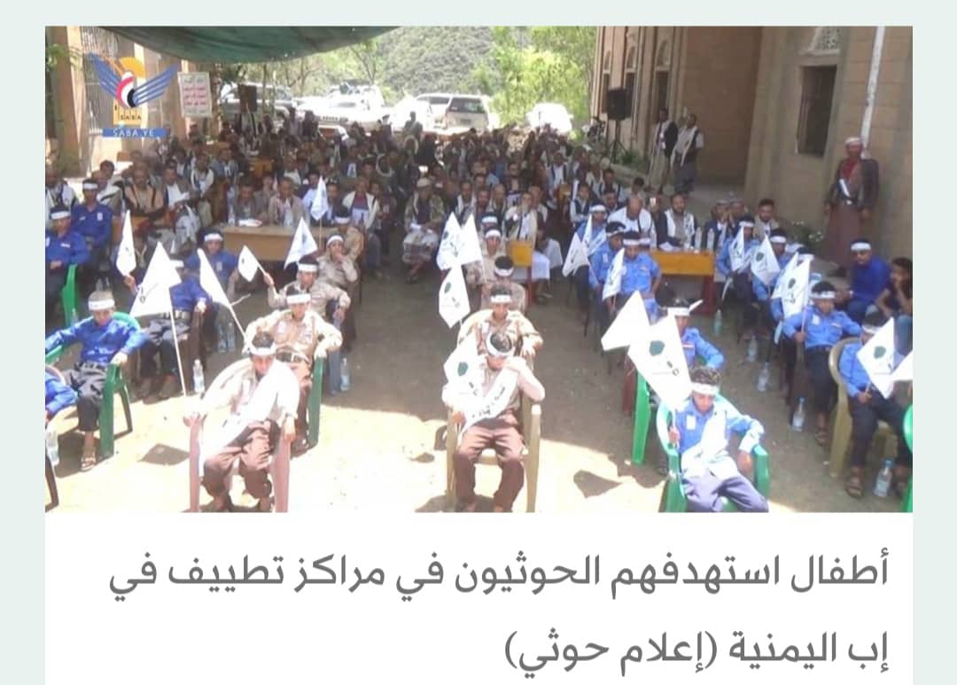 انقلابيو اليمن يكثّفون برامج التعبئة الطائفية في مدارس إب