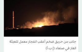 غاز الطهي يختفي من مطابخ اليمنيين... والمحطات «السوداء» قنابل موقوتة