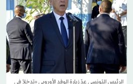 تونس تمنع دخول وفد من البرلمان الأوروبي أراضيها