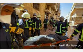 حصيلة مرعبة لضحايا فيضانات ليبيا.. 11 ألف قتيل و20 ألف مفقود