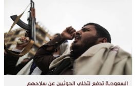 السعودية تستضيف محادثات مع الحوثيين لتعزيز جهود السلام