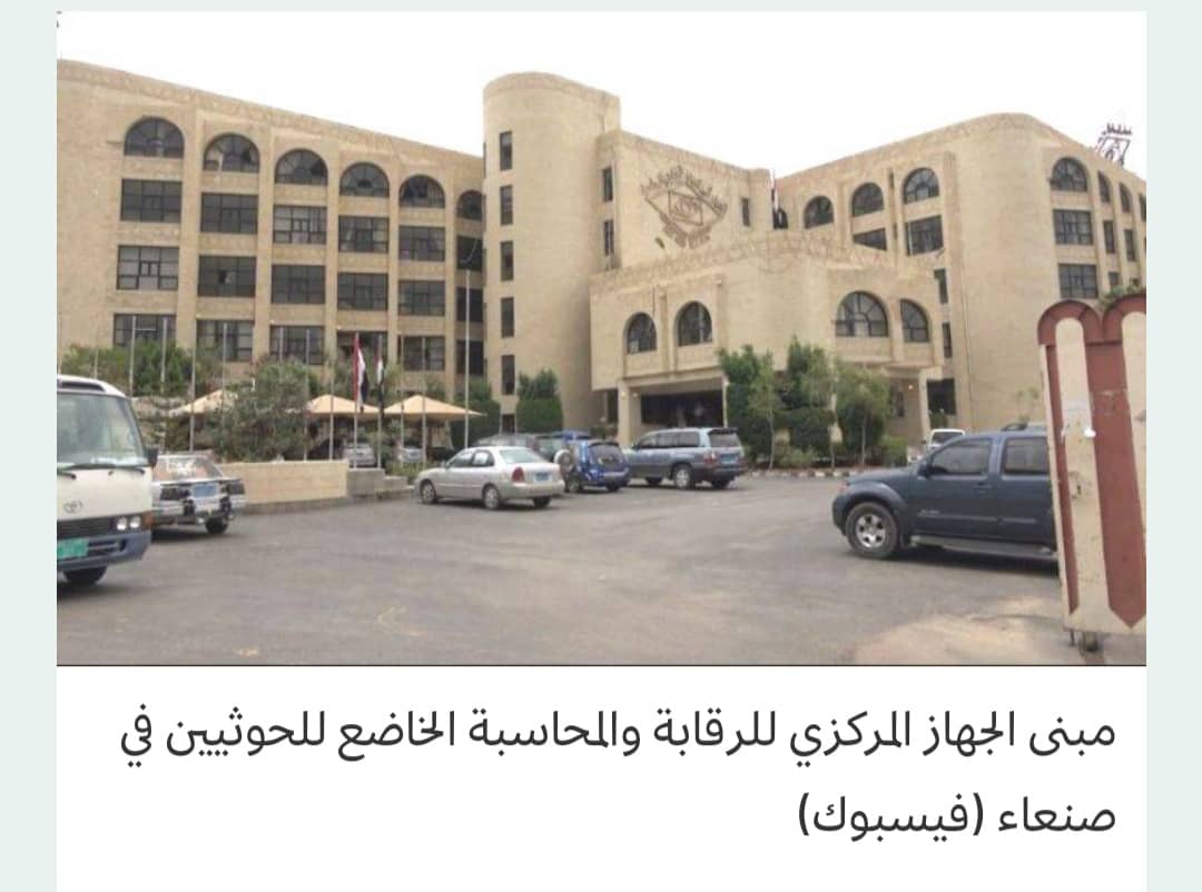 متهمون في صنعاء بإفشاء ملفات الفساد يتعرضون للفصل