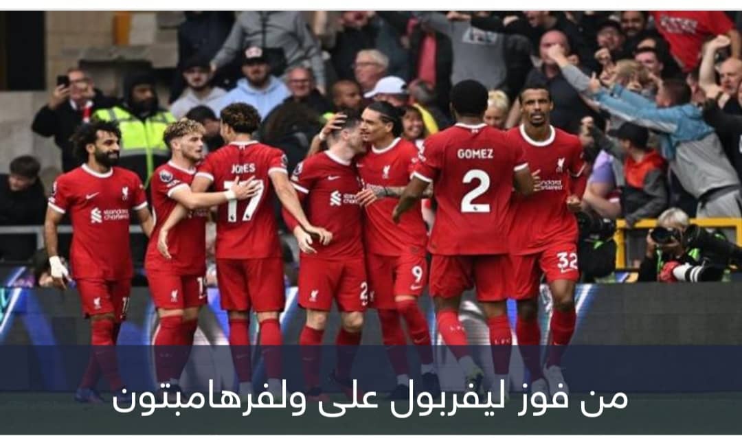 صلاح بطل الظل.. ليفربول يخطف صدارة الدوري الإنجليزي من معقل الذئاب