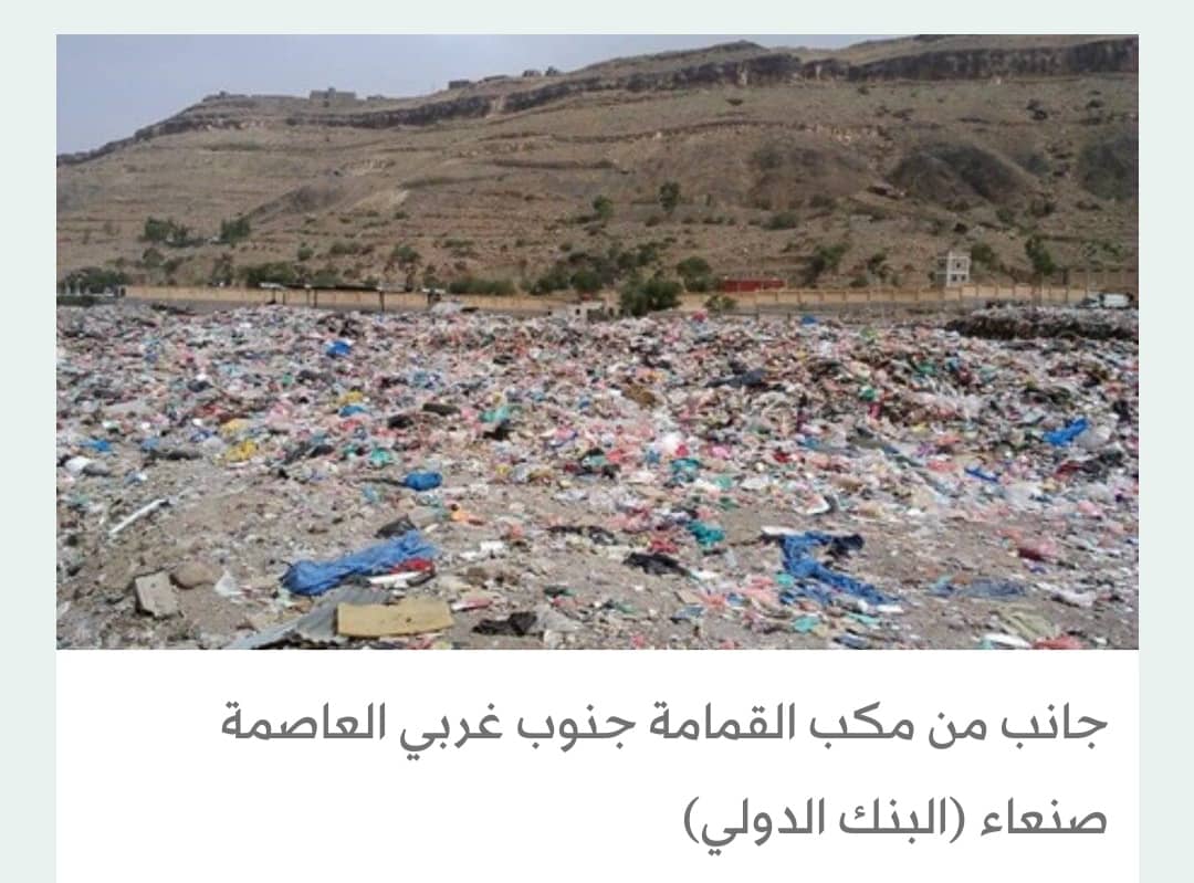 سكان حي في صنعاء ينامون قرب جبل من النفايات