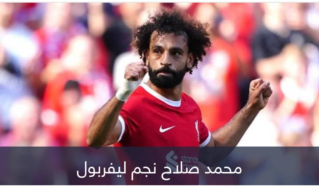 بشهادة إنجليزية.. 5 أسباب تجعل محمد صلاح أفضل لاعب في العالم