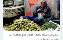 تبعات الصراع تدفع سكاناً في صنعاء إلى الإفلاس وإغلاق المتاجر
