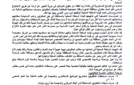 اتحاد مقاولين محافظة المهرة يصدر بيان عن الوقفة الاحتجاجية 