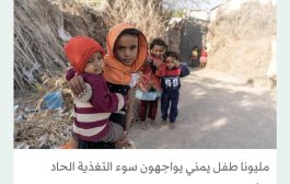 150 مليون دولار من البنك الدولي لتعزيز الصحة والغذاء في اليمن
