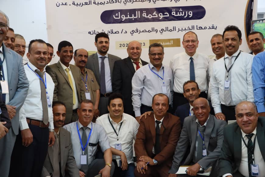 كاك بنك ينظم ورشة عمل تعريفية حول حوكمة البنوك في عدن