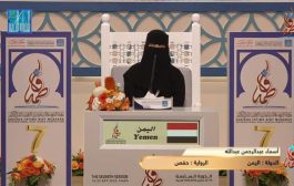 امرأة يمنية تحصد المركز الثالث عالميا في مسابقة الشيخة فاطمة الدولية للقرآن الكريم في دبي
