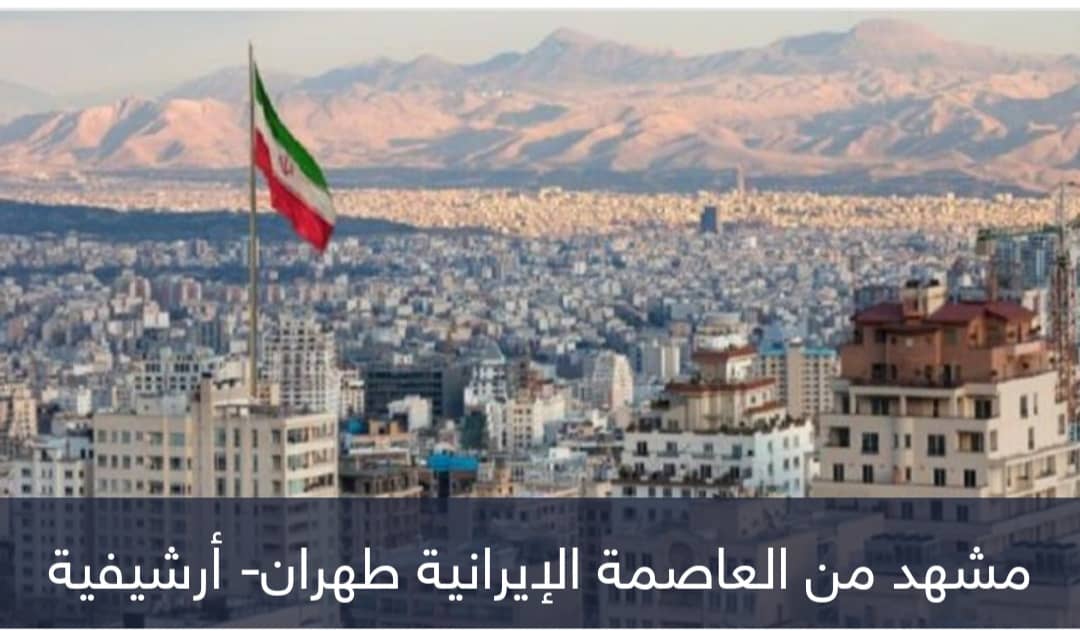 كارثة كادت تنسف طهران.. تفاصيل إحباط إيران تفجير 30 قنبلة