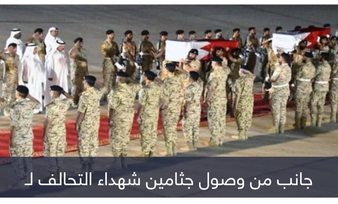 هجوم الحوثي على قوة بحرينية بالتحالف.. طعنة غادرة لجهود السلام