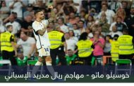 تفوق على رونالدو وبنزيما.. خوسيلو يحقق رقما استثنائيا مع ريال مدريد